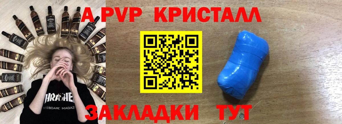 Alpha PVP кристаллы  Альфа ПВП VHQ  A PVP СК КРИС  А ПВП  Краснознаменск  Вход с VPN 