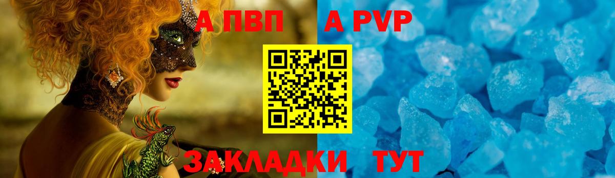 A-PVP мука Краснознаменск