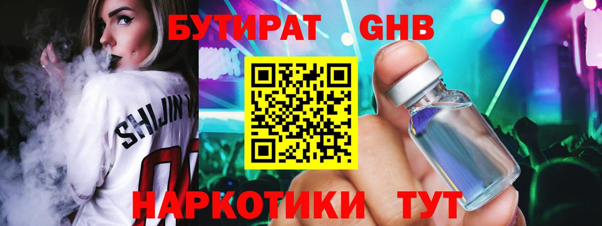 Краснознаменск  БУТИРАТ 1.4BDO  Вход с VPN 