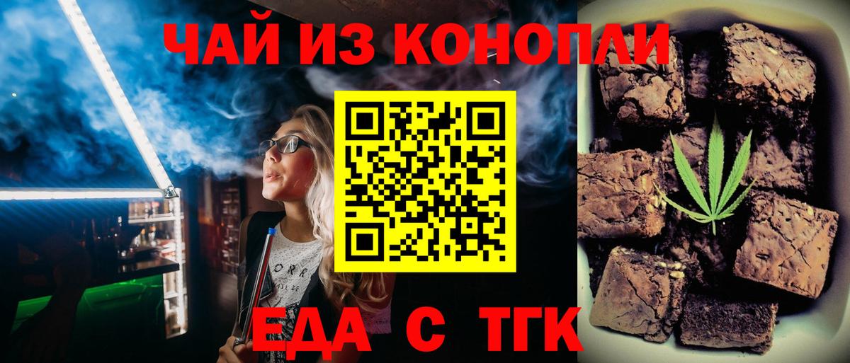 Краснознаменск  Еда ТГК марихуана  Вход с VPN 