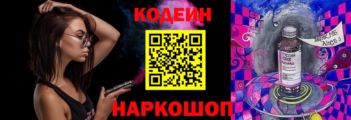 Краснознаменск  Кодеиновый сироп Lean напиток Lean (лин)  Вход с VPN 