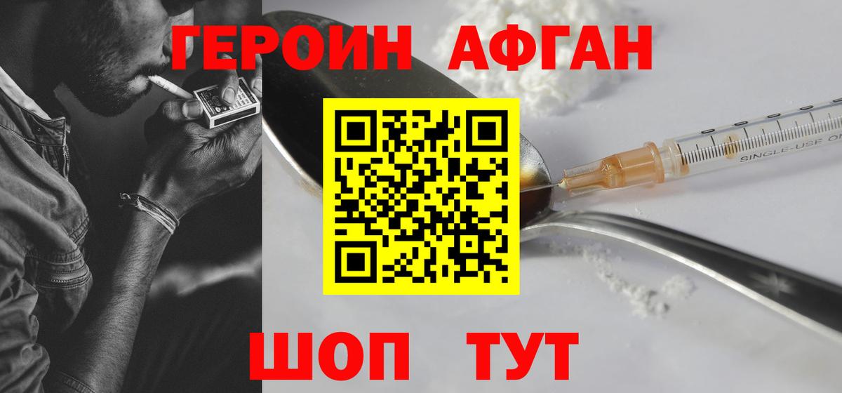 Краснознаменск  ГЕРОИН афганец  Вход с VPN 
