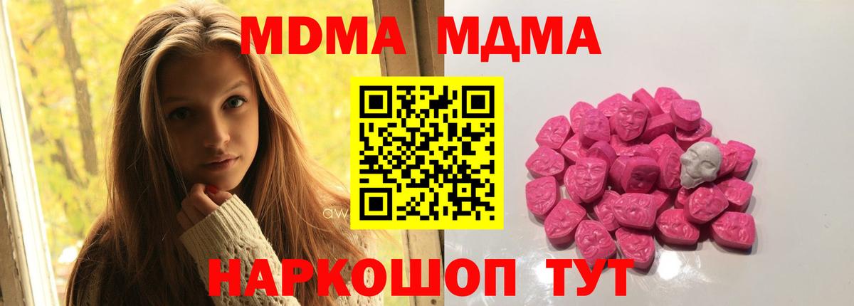 МДМА кристаллы  МДМА Molly  Краснознаменск  Вход с VPN 