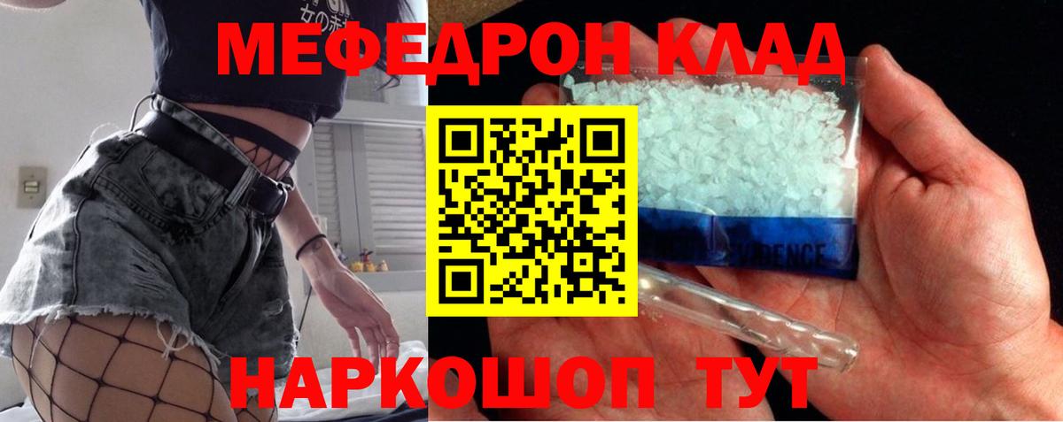 МЕФ  Вход с VPN  закладка  Мефедрон  Мефедрон мяу мяу  Мефедрон 4 MMC  Краснознаменск 