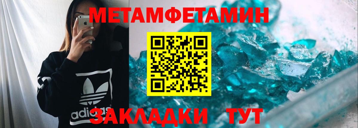 МЕТАМФЕТАМИН мет Краснознаменск