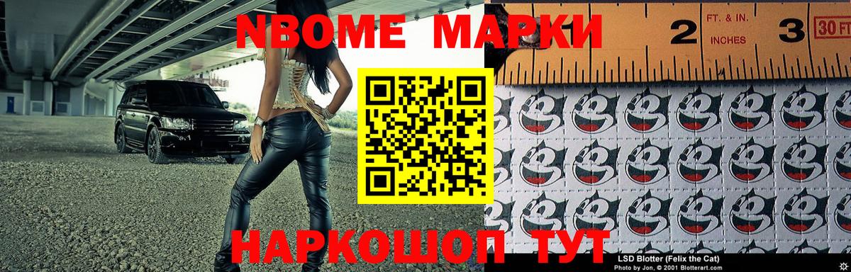 Марки 25I-NBOMe  Марки NBOMe 1,8мг  наркотики  Вход с VPN  Марки NBOMe 1,8мг  Краснознаменск 